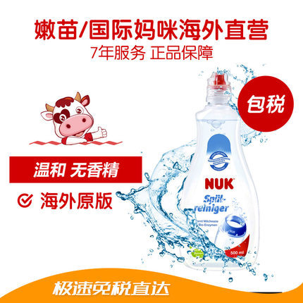 德国NUK纯天然植物清洗液 宝宝奶瓶奶嘴餐具玩具专用清洗剂 500ml 德国NUK纯天然植物清洗液 宝宝奶瓶奶嘴餐具玩具专用清洗剂 500ml