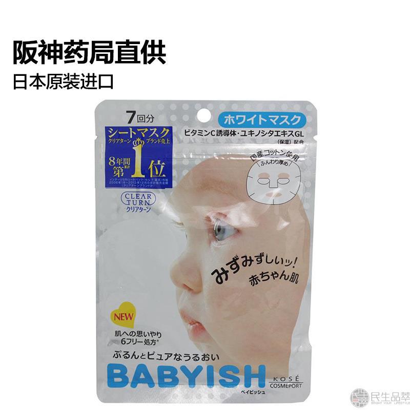 Kose高丝Clear Turn Babyish婴儿肌系列维他命C美白面膜7片装(有香味)
