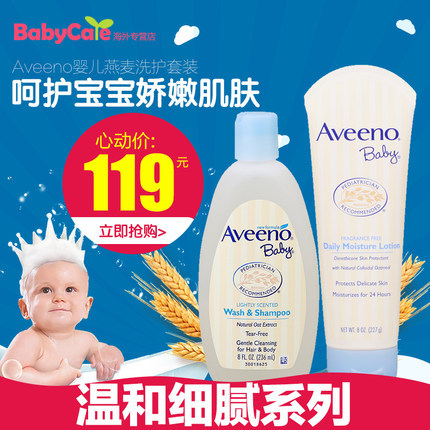 Aveeno baby艾维诺婴儿燕麦洗发沐浴露+润肤乳液宝宝面霜 套装