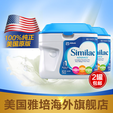 原装美版雅培similac婴幼儿进口奶粉1段美国婴儿宝宝牛奶粉一段*2