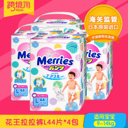 日本原装进口花王拉拉裤L44*4包婴幼儿学步裤尿不湿9-14kg宝宝