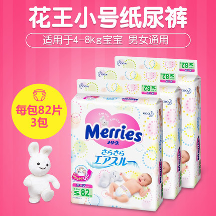 日本花王纸尿裤S82 日本原装进口小号尿不湿S82片 3包组合