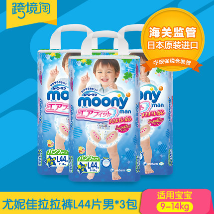 日本原装进口 尤妮佳拉拉裤L44片男 三包装 moony婴儿宝宝尿不湿