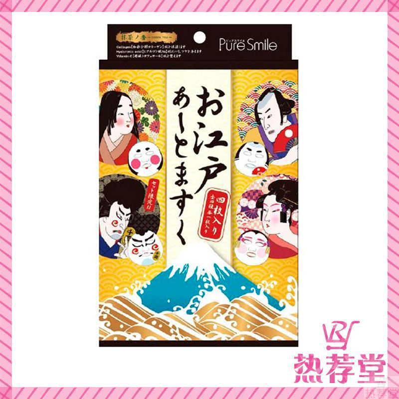 【热荐堂】Pure Smile江户时代图案 艺术系列面膜4片装(有香味) 【热荐堂】Pure Smile江户时代图案 艺术系列面膜4片装(有香味)