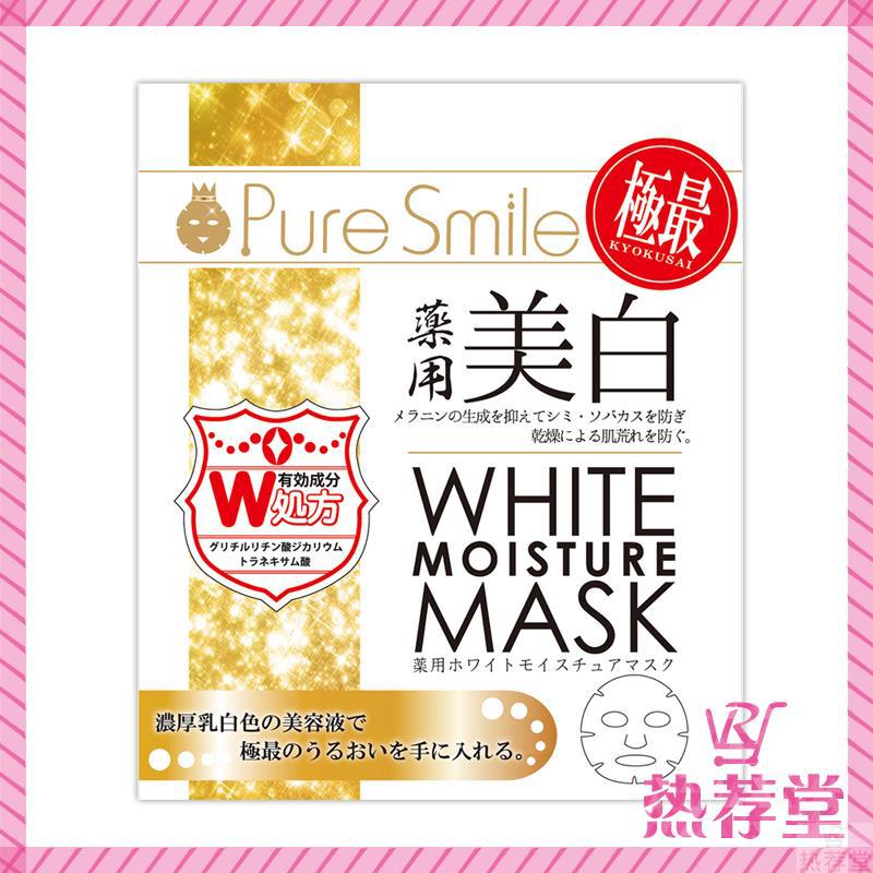 【热荐堂】Pure Smile 薬用美白保湿面膜24ml 一片 【热荐堂】Pure Smile 薬用美白保湿面膜24ml 一片