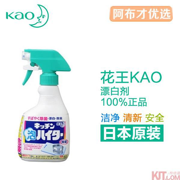 日本进口泡沫漂白剂-花王用漂白剂 泡沫漂白剂