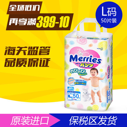 日本花王拉拉裤L50片l号l码大号大码婴儿妙而舒宝宝正品拉拉裤