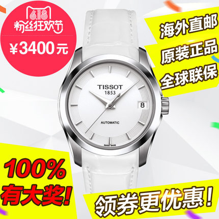 全球联保 天梭库图系列机械表 女表T035.207.16.011.00