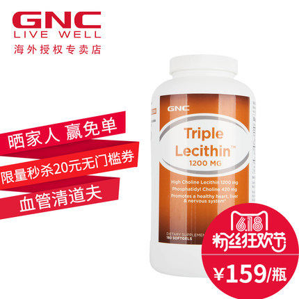 美国GNC健安喜大豆卵磷脂软胶囊血管清道夫降胆固醇 软磷脂180粒