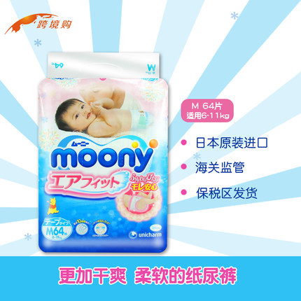 日本原装进口moony尤妮佳纸尿裤M64片中号纸尿裤M尤妮佳尿不湿M