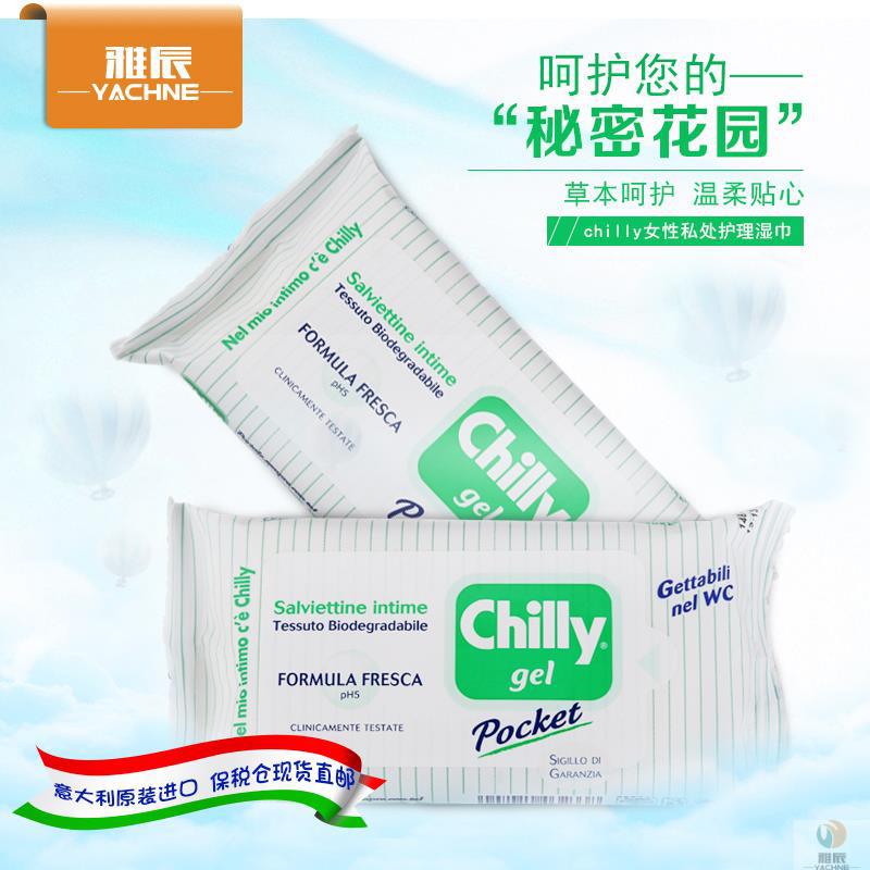 意大利进口清爽湿巾-CHILLY女士私处护理湿巾 清爽清洁型