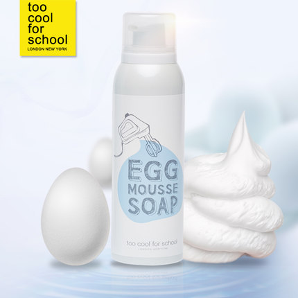 韩国too cool for school鸡蛋洗面奶摩丝慕斯洁面泡沫保湿清洁女