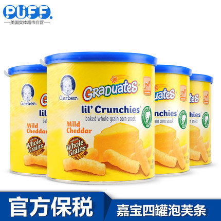 美国嘉宝Gerber切达奶酪泡芙条 婴儿饼干婴幼儿原装进口宝宝零食