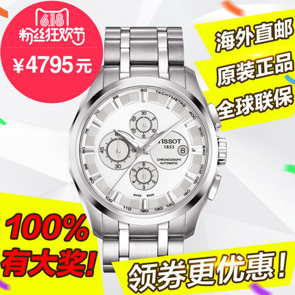 <全球联保>瑞士天梭库图系列 机械男表T035.627.11.031.00