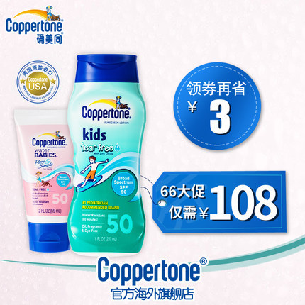 确美同正品芦荟+水宝宝防晒霜spf50隔离防水全身防晒237ml+59ml