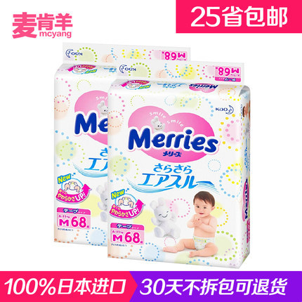 日本进口花王纸尿裤M68片*2包 婴儿中号尿不湿加量装轻薄透气包邮