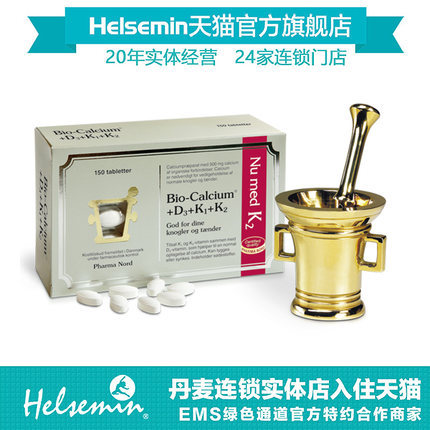丹麦原版法尔诺德钙片D3+K150粒Bio-calcium+D3+K