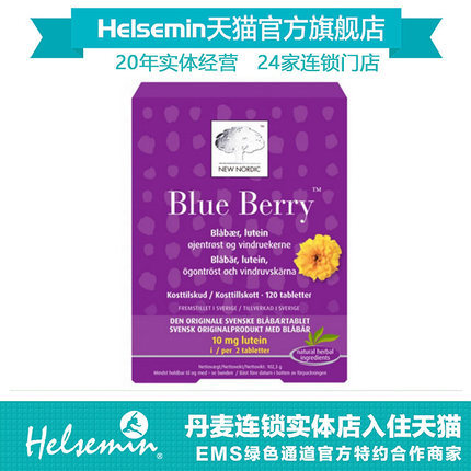 丹麦原版纽诺迪克蓝莓葡萄籽精华片120粒 New Nordic Blue Berry