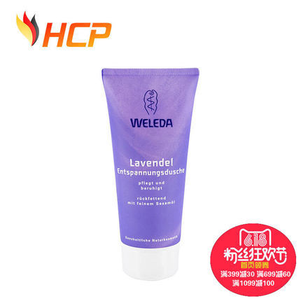 德国直邮Weleda 维蕾德天然薰衣草舒缓滋润沐浴露 孕妇可用200ml