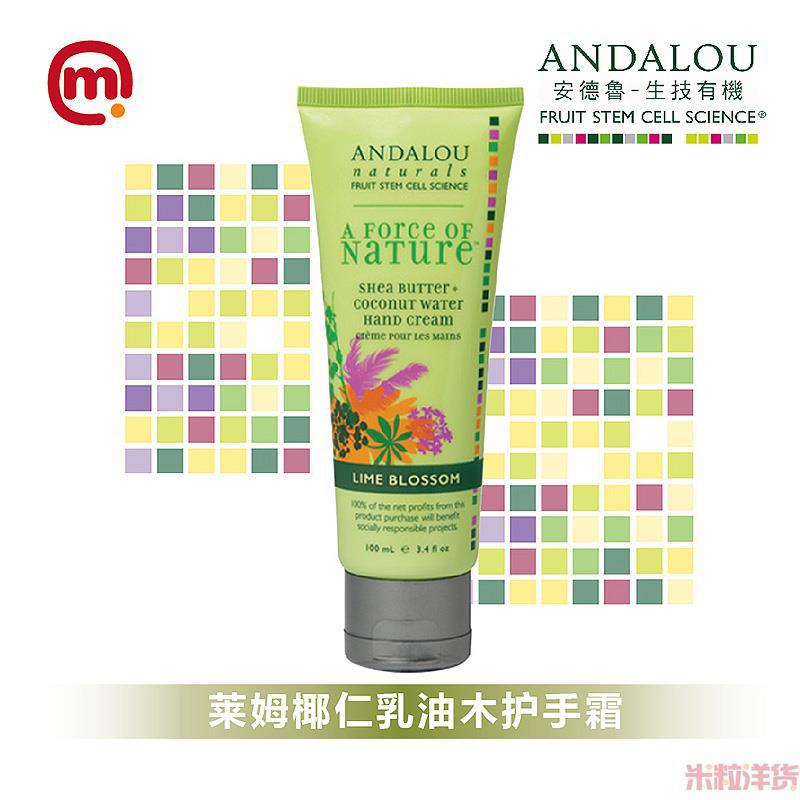 美国进口乳油木护手霜-ANDALOU安达露丝 莱姆椰仁乳油木护手霜 100ml