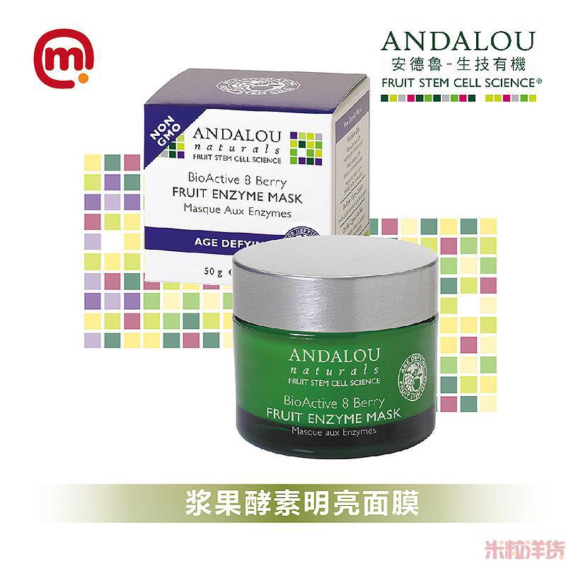美国进口酵素面膜-ANDALOU安达露丝 浆果酵素明亮面膜 50ml