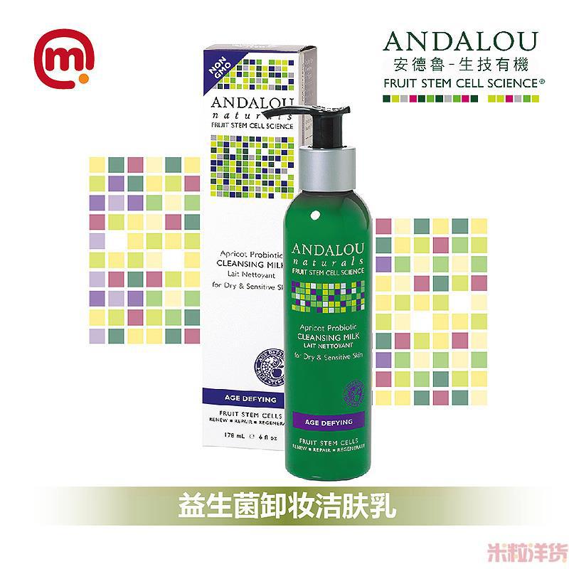 美国进口卸妆洁肤-ANDALOU安达露丝 益生菌卸妆洁肤乳 178ml