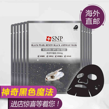 韩国SNP黑珍珠修复黑色安瓶面膜10片补水保湿美白滋润