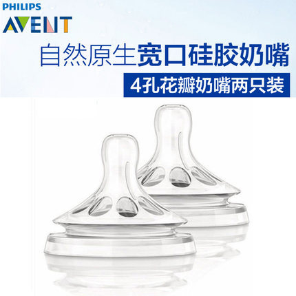 AVENT新安怡宽口径自然原生防胀气硅胶奶嘴 2只装 AVENT新安怡宽口径自然原生防胀气硅胶奶嘴 2只装