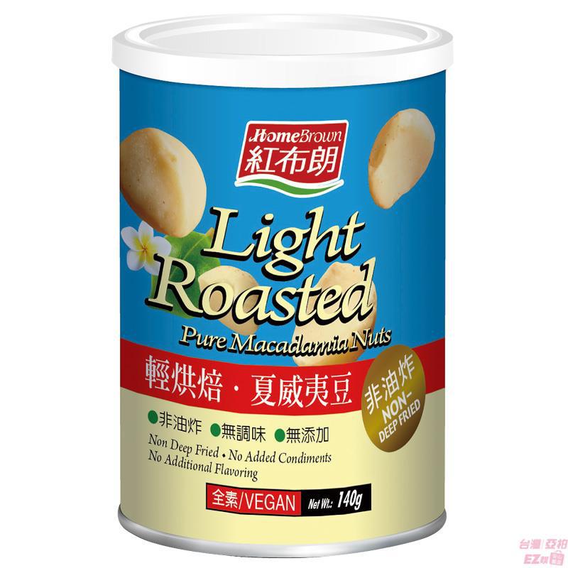 中国台湾进口夏威夷豆-红布朗 HOME BROWN 轻烘焙 夏威夷豆 140g/罐 中国台湾进口夏威夷豆-红布朗 HOME BROWN 轻烘焙 夏威夷豆 140g/罐