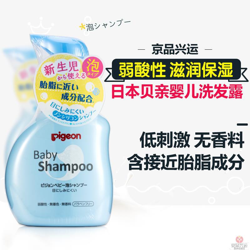 贝亲Pigeon日本进口婴儿泡沫型洗发水宝宝弱酸性无硅洗发露 瓶装 350ml 0个月以上