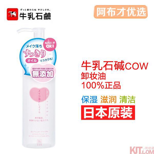 日本进口无添加卸妆油-COSME大赏COW牛乳石碱 无添加卸妆油