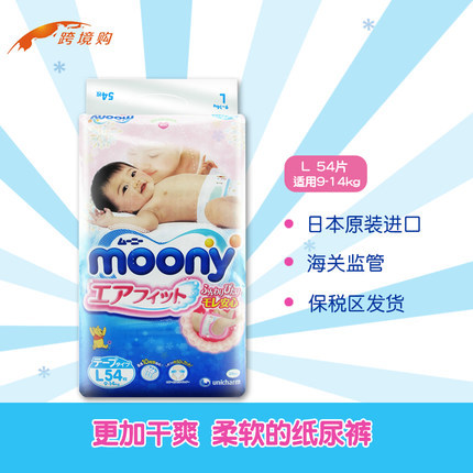 日本尤妮佳纸尿裤L54片 moony大号纸尿裤尿不湿纸尿片L