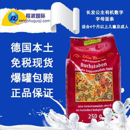 德国Rapunzel长发公主有机小麦蔬菜汁彩色数字字母面条250g 德国Rapunzel长发公主有机小麦蔬菜汁彩色数字字母面条250g