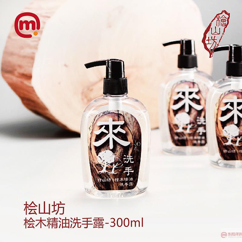 中国台湾 桧山坊-桧木精油洗手露-