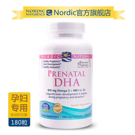 香港发货 NordicNaturals 挪威小鱼美国孕妇专用DHA鱼油胶囊180粒