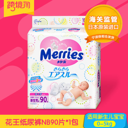 日本进口花王妙而舒纸尿裤NB90片新生儿婴儿宝宝尿不湿纸尿片尿裤