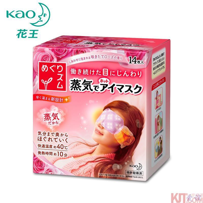 【爱谊精品】KAO日本花王蒸汽眼罩 14片(玫瑰)花王眼罩