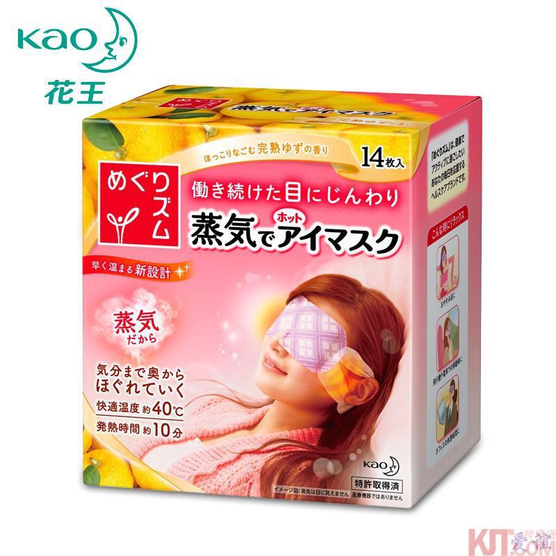【爱谊精品】KAO花王蒸汽眼罩 14片(柚子味) 花王眼罩