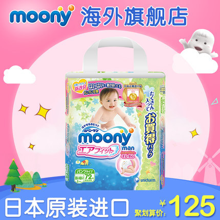 Moony新品日本原装进口婴儿裤型纸尿裤爬爬裤72片 尤妮佳男女通用