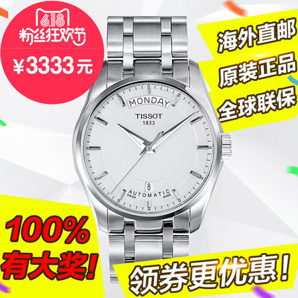 全球联保 正品瑞士天梭库图系列 机械男手表 T035.407.11.031.00 全球联保 正品瑞士天梭库图系列 机械男手表 T035.407.11.031.00
