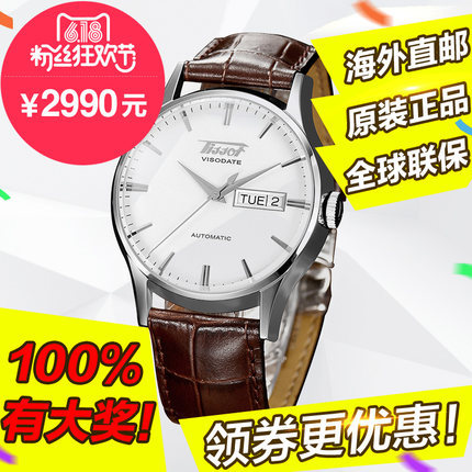 现货送表带 瑞士天梭手表 自动机械男手表T019.430.16.031.01