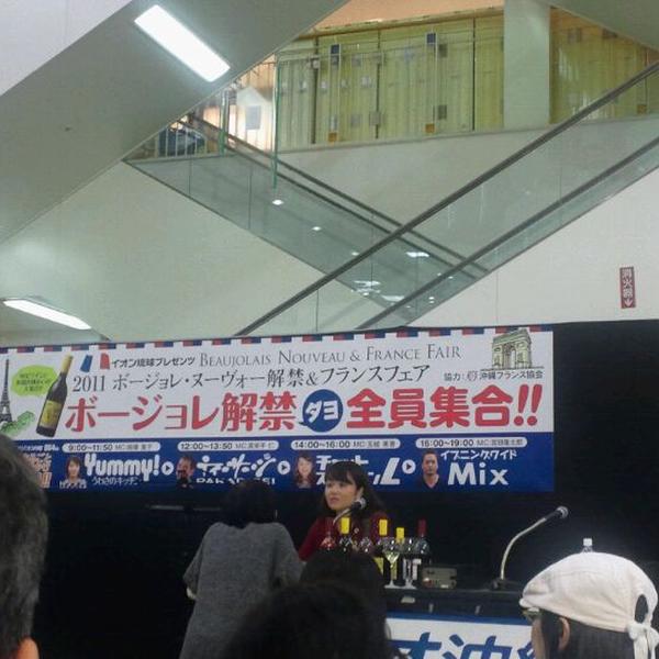 Photo taken at イオン 那覇ショッピングセンター by ナムコンパイル on 11/17/2011-冲绳县那霸市金城5-10-2号 吉之岛超市 Photo taken at イオン 那覇ショッピングセンター by ナムコンパイル on 11/17/2011