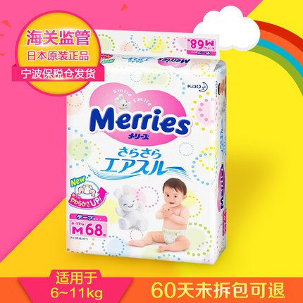 日本原装进口超薄三倍透气花王纸尿裤M68片婴儿宝宝尿不湿M码中号