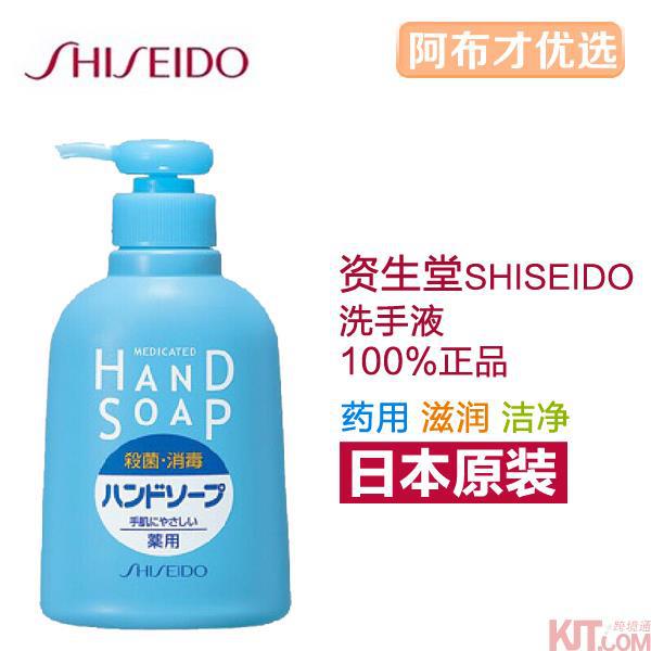 日本进口洗手液-Shiseido资生堂洗手液 消毒洗手液