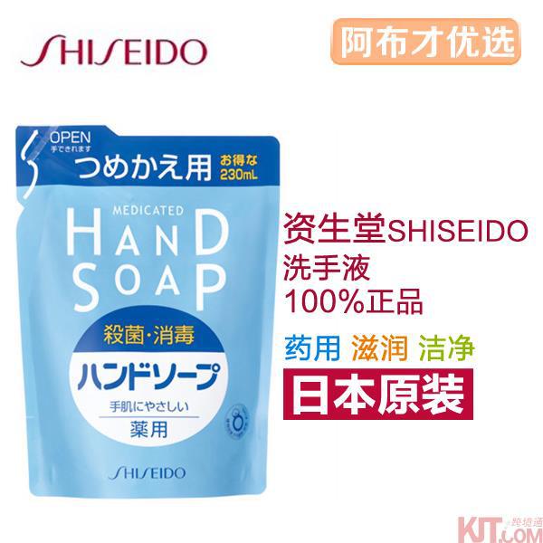 日本进口免洗洗手液-Shiseido资生堂洗手液 免洗洗手液 补充装 230ml