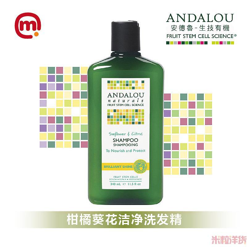 美国进口柑橘洗发精-ANDALOU安达露丝 柑橘葵花洁净洗发精 340ml