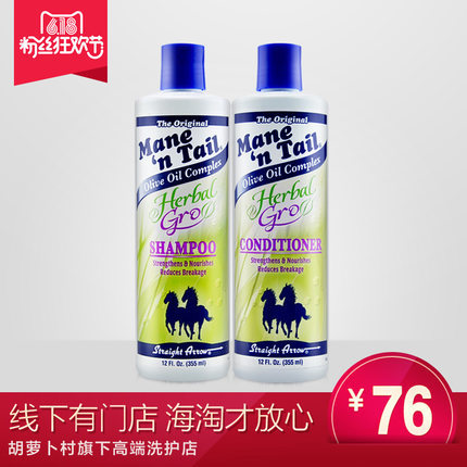 环球购/Mane＇n Tail箭牌草本滋润洗发水+护发素355ml 保湿去毛躁
