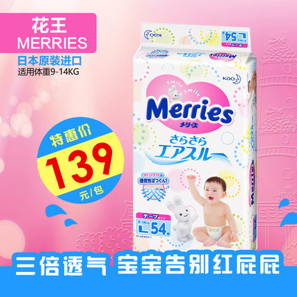 日本花王纸尿裤L54 大号宝宝干爽花王尿不湿增量原装进口婴儿尿片