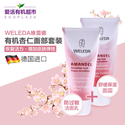 德国进口Weleda维蕾德有机杏仁面部套装 杏仁洁面乳+舒缓保湿乳 德国进口Weleda维蕾德有机杏仁面部套装 杏仁洁面乳+舒缓保湿乳