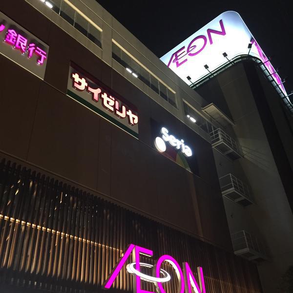 Photo taken at イオン 八事店 by Jagar M. on 1/24/2015